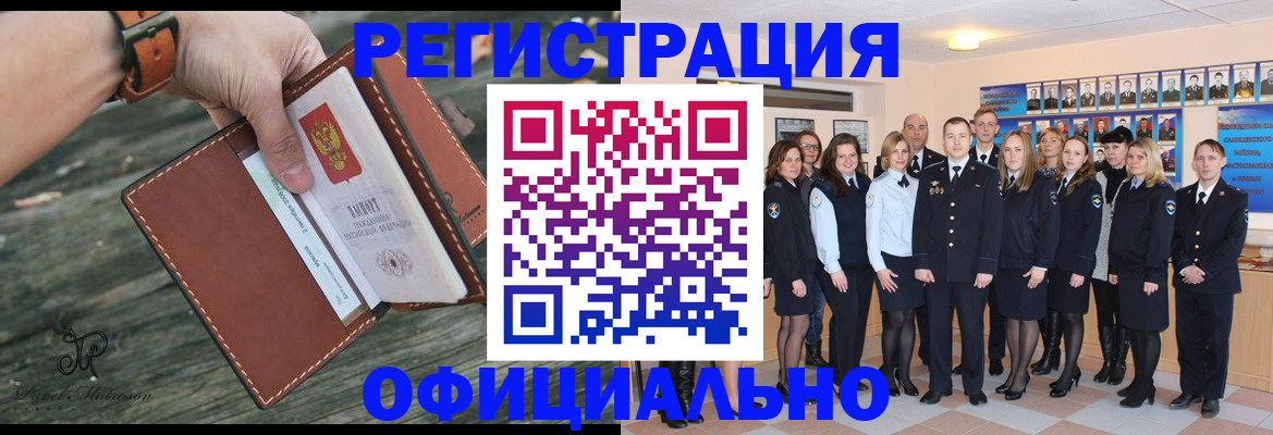 прописка ребенка в Балее