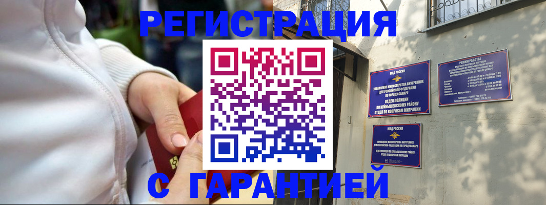 временная регистрация гарантия в Балее