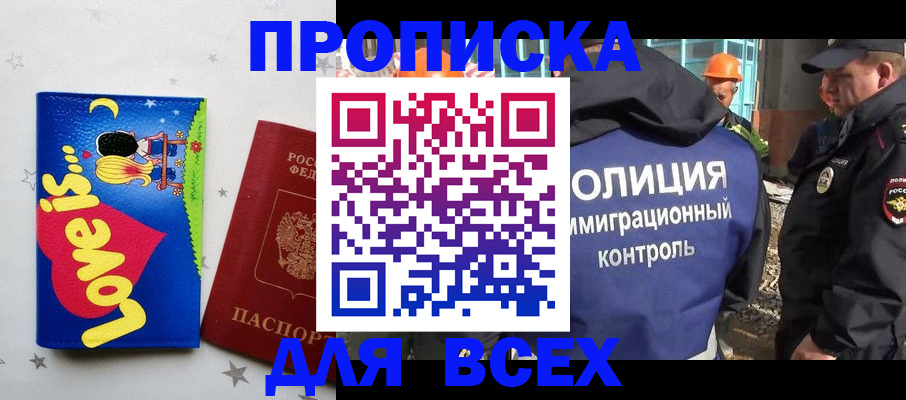прописка 2025 в Балее
