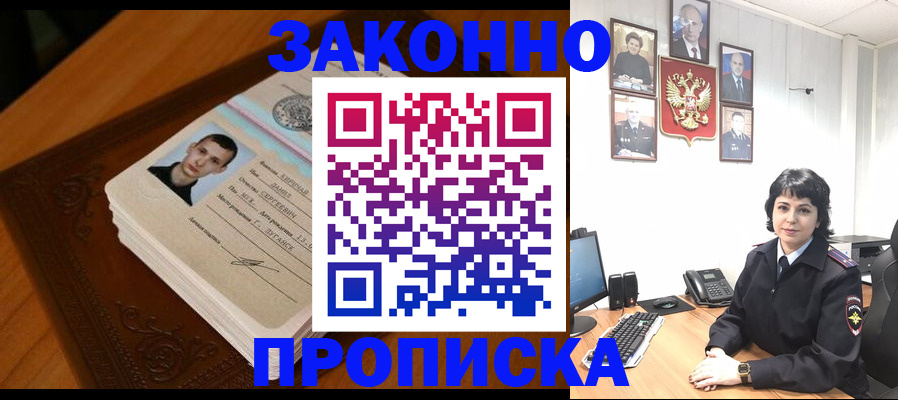 прописка от собственника в Балее