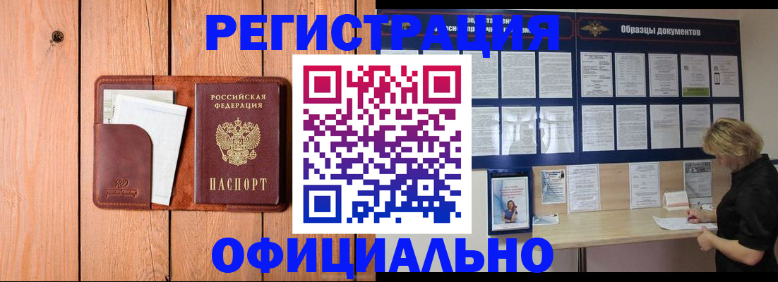 прописка от собственника в Балее