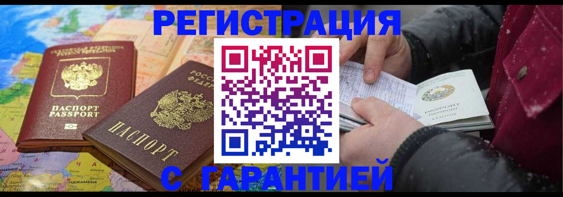 прописка штамп в Балее