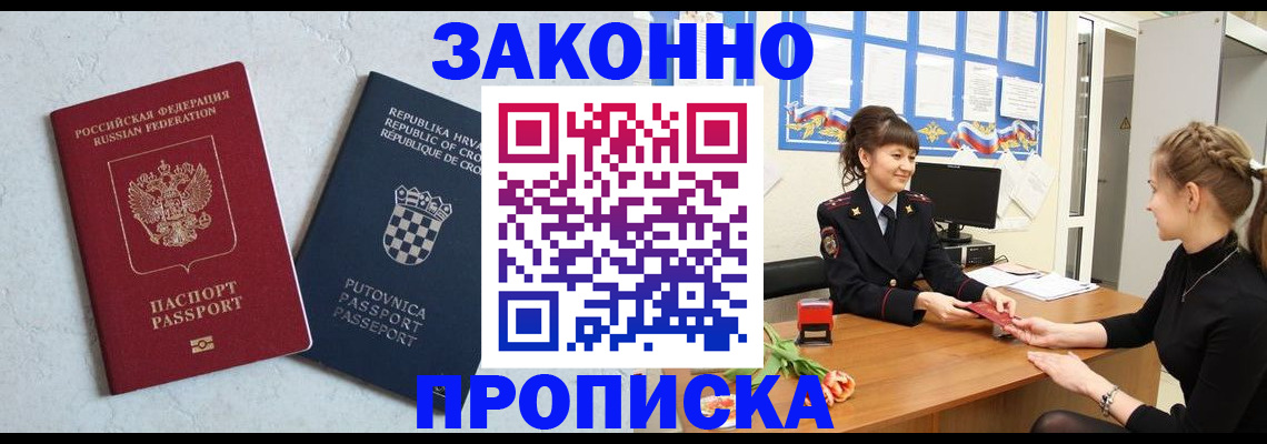 прописка от собственника в Балее